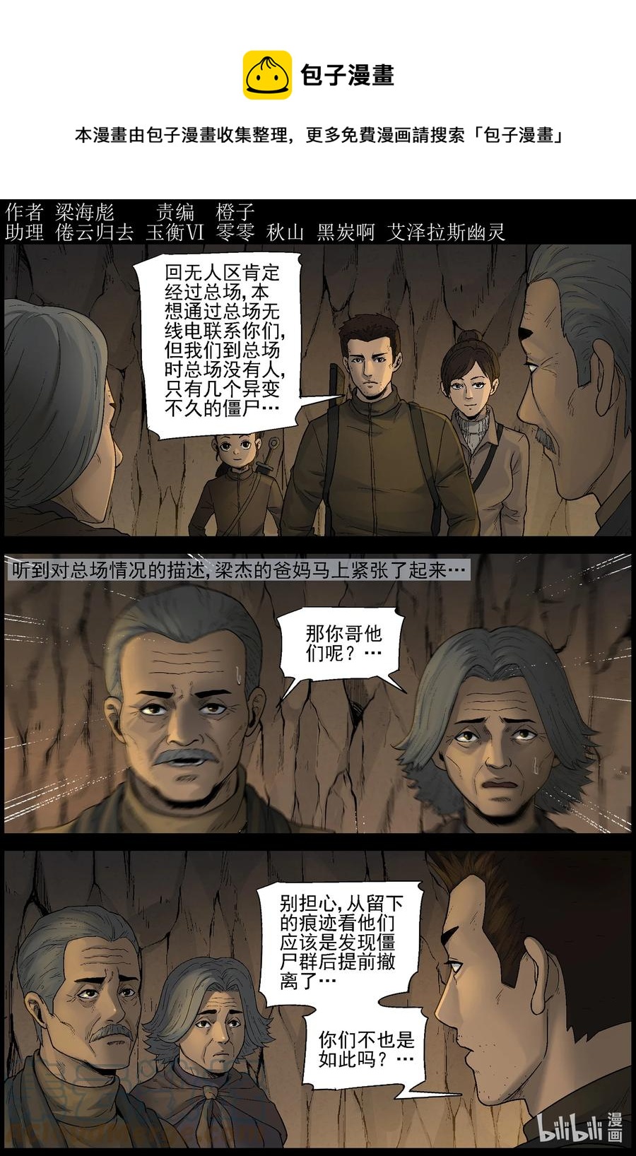 588 团圆-2-第592话