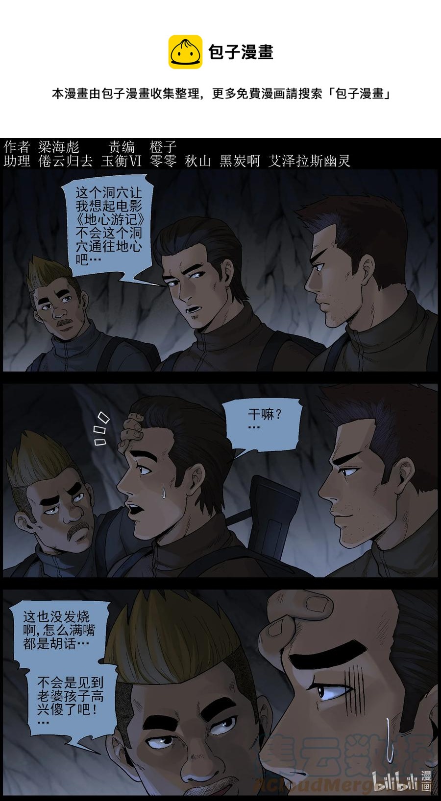 590 雪山行尸-1-第594话