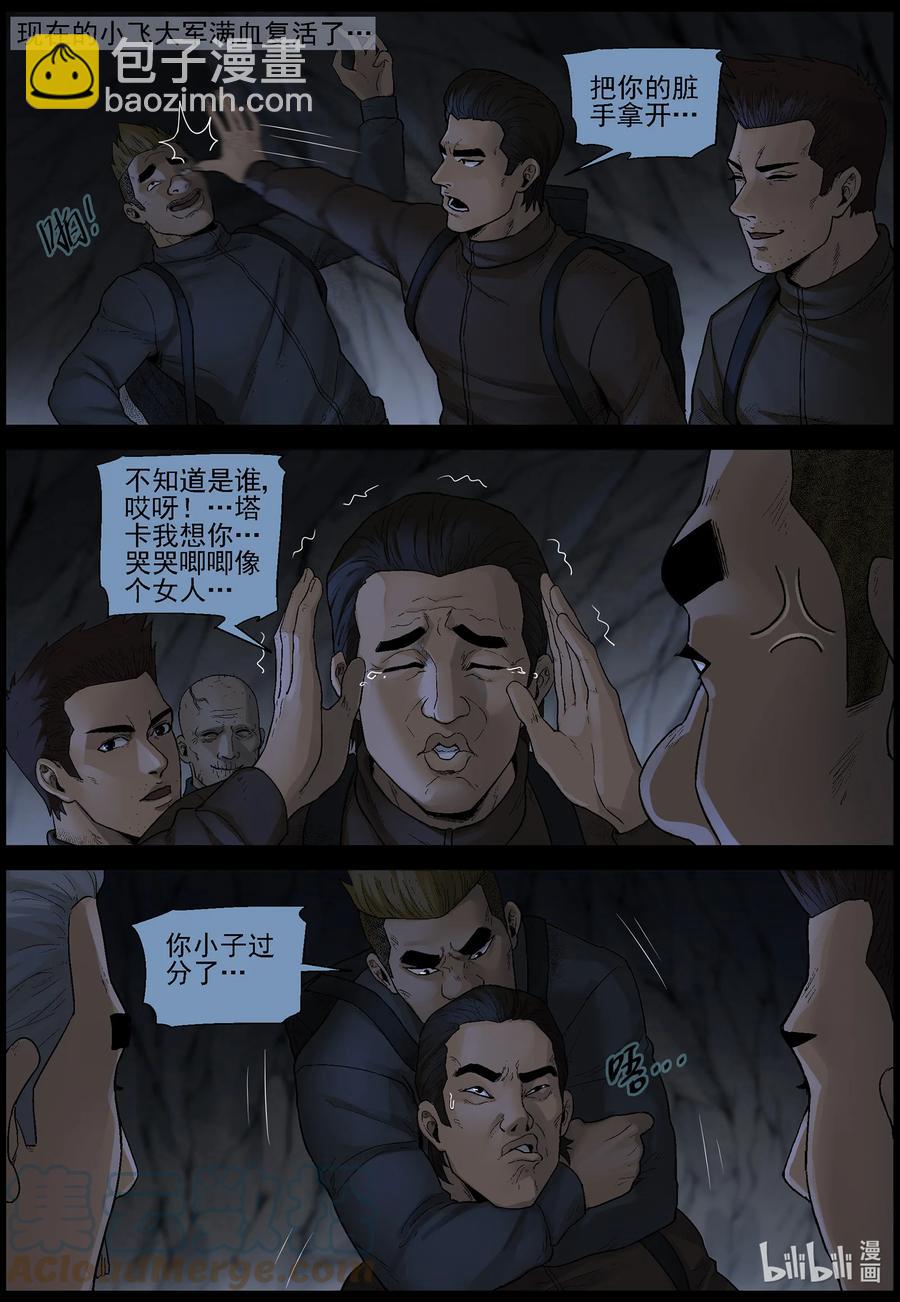 590 雪山行尸-1-第594话