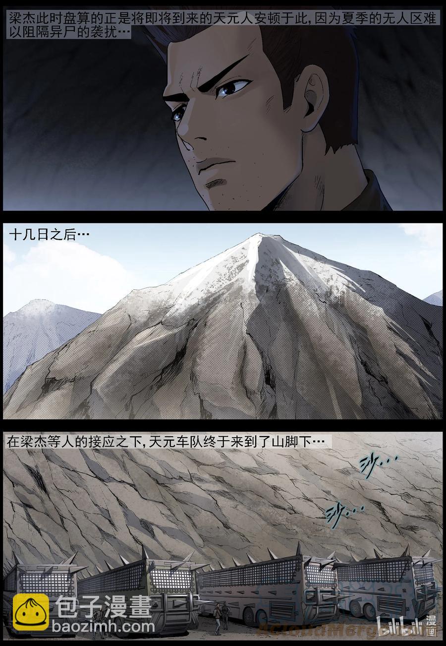 590 雪山行尸-1-第594话