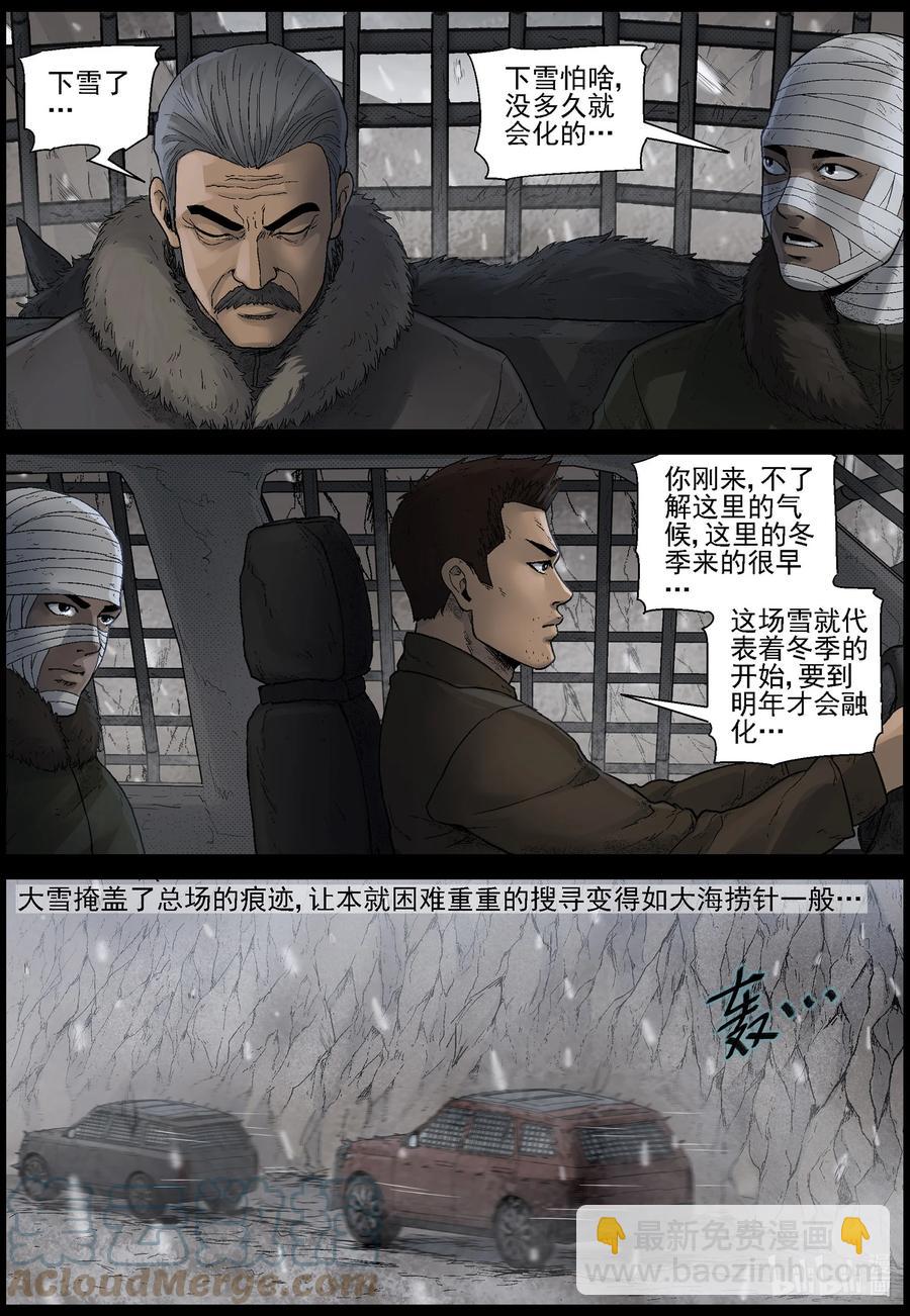 594 雪山行尸-5-第598话