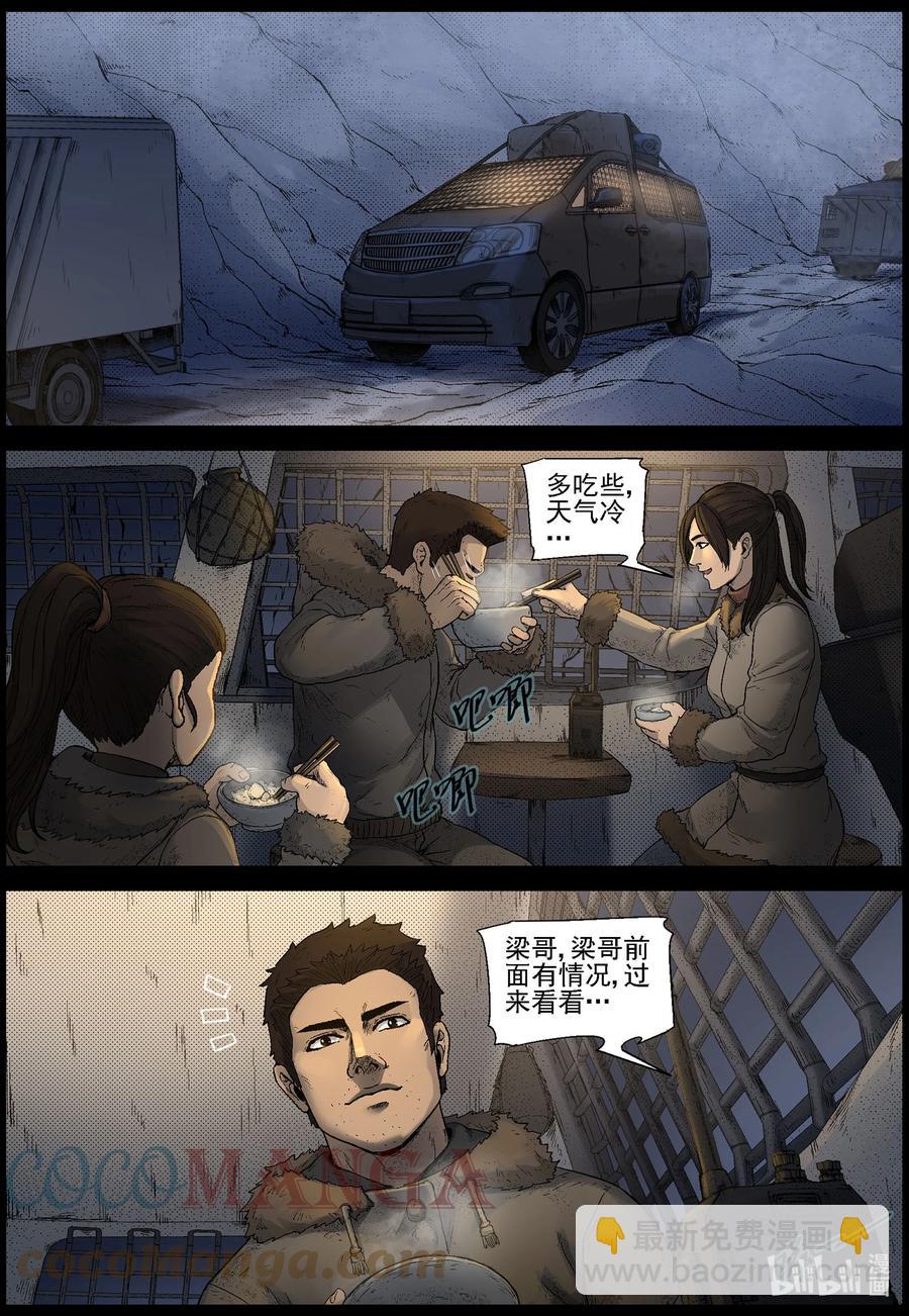 598 大迁徙-2-第602话