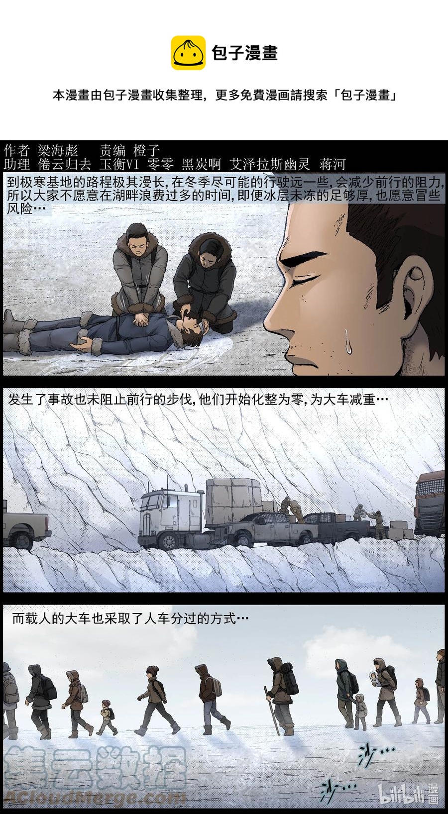600 大迁徙-4-第604话