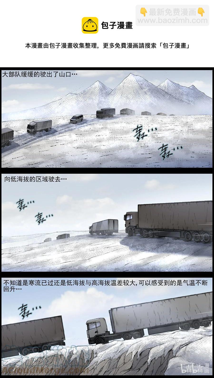 600 大迁徙-4-第604话