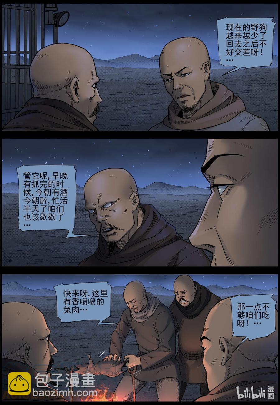 602 戈壁历险-2-第606话