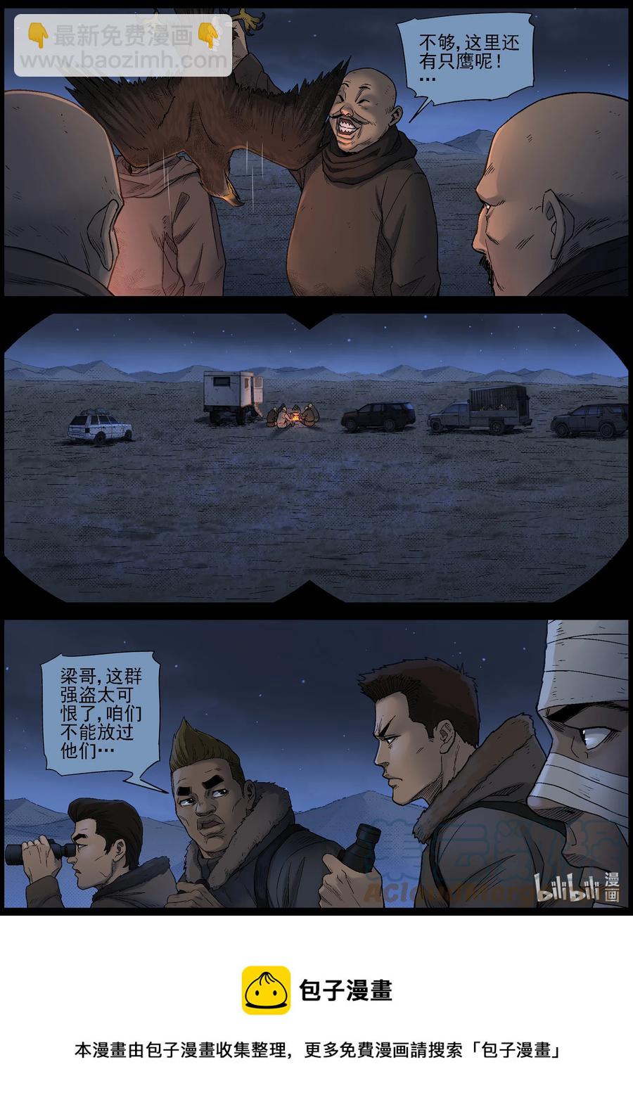 602 戈壁历险-2-第606话