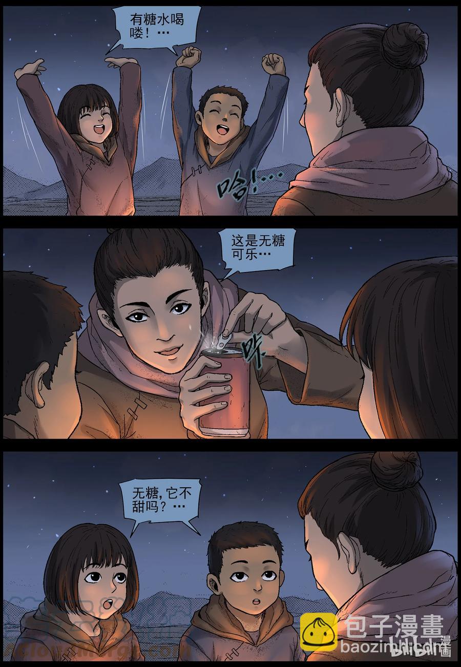 602 戈壁历险-2-第606话