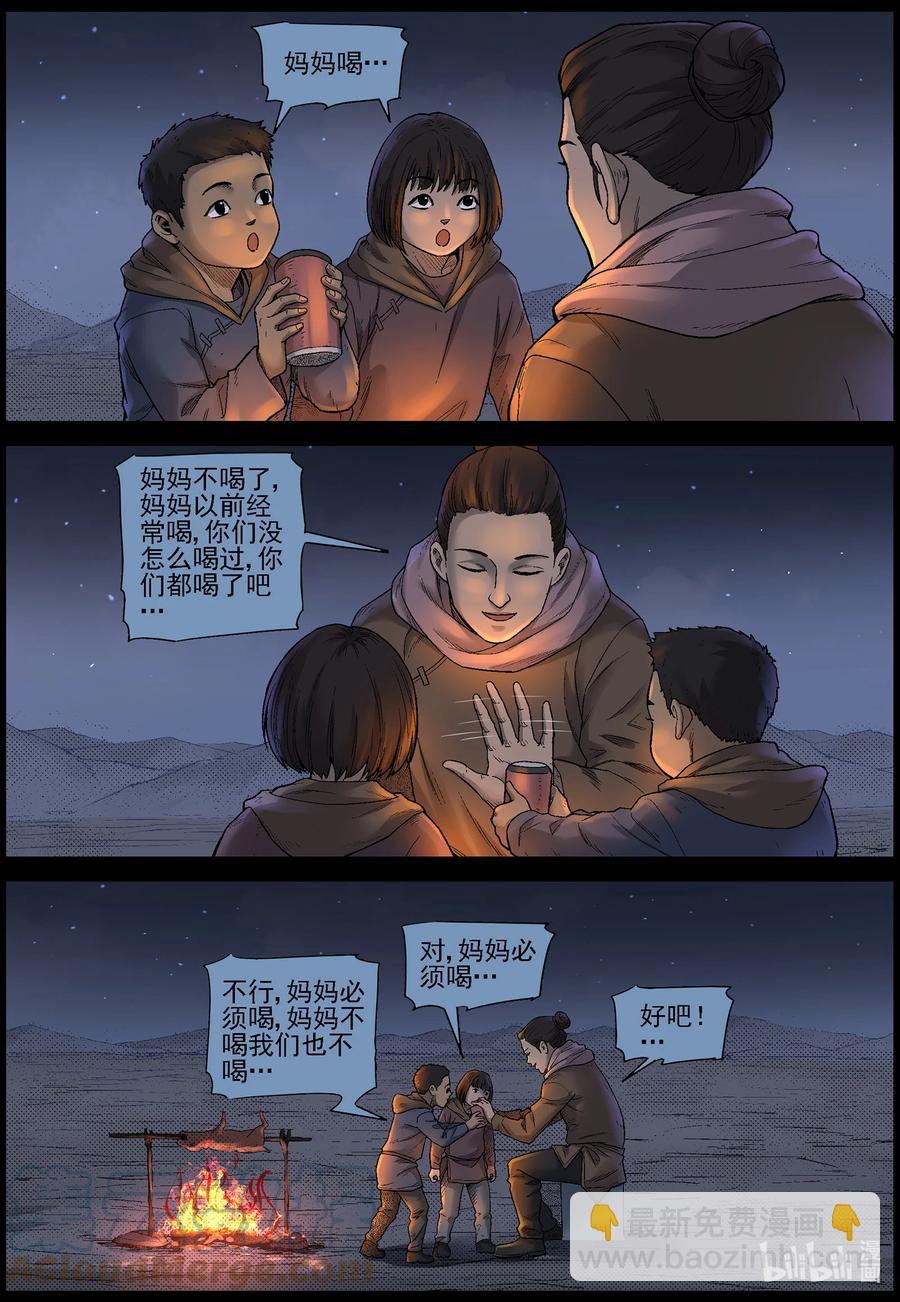602 戈壁历险-2-第606话