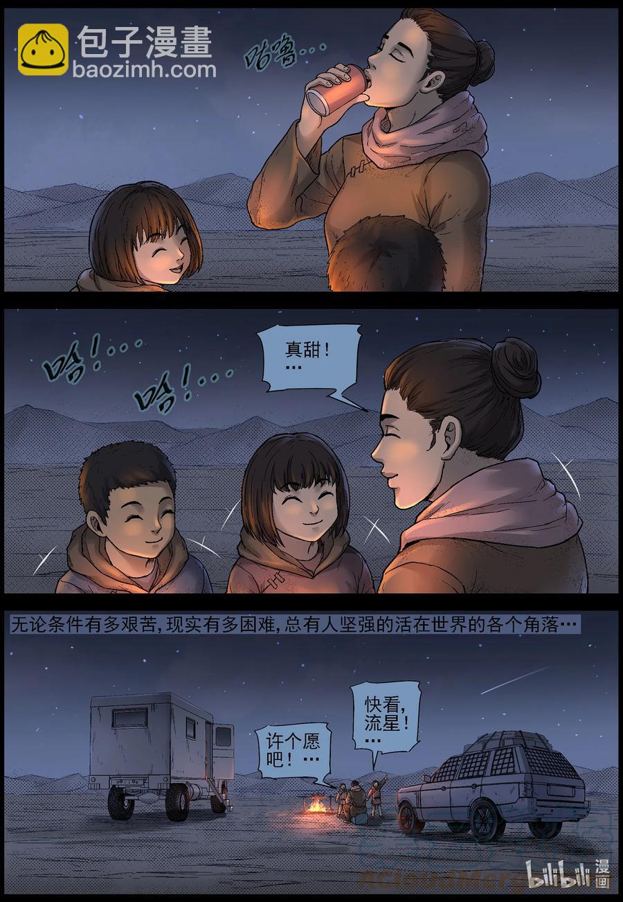 602 戈壁历险-2-第606话