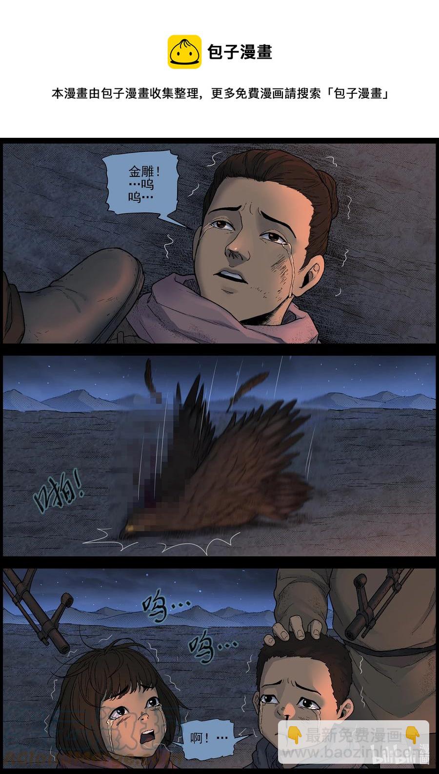 602 戈壁历险-2-第606话