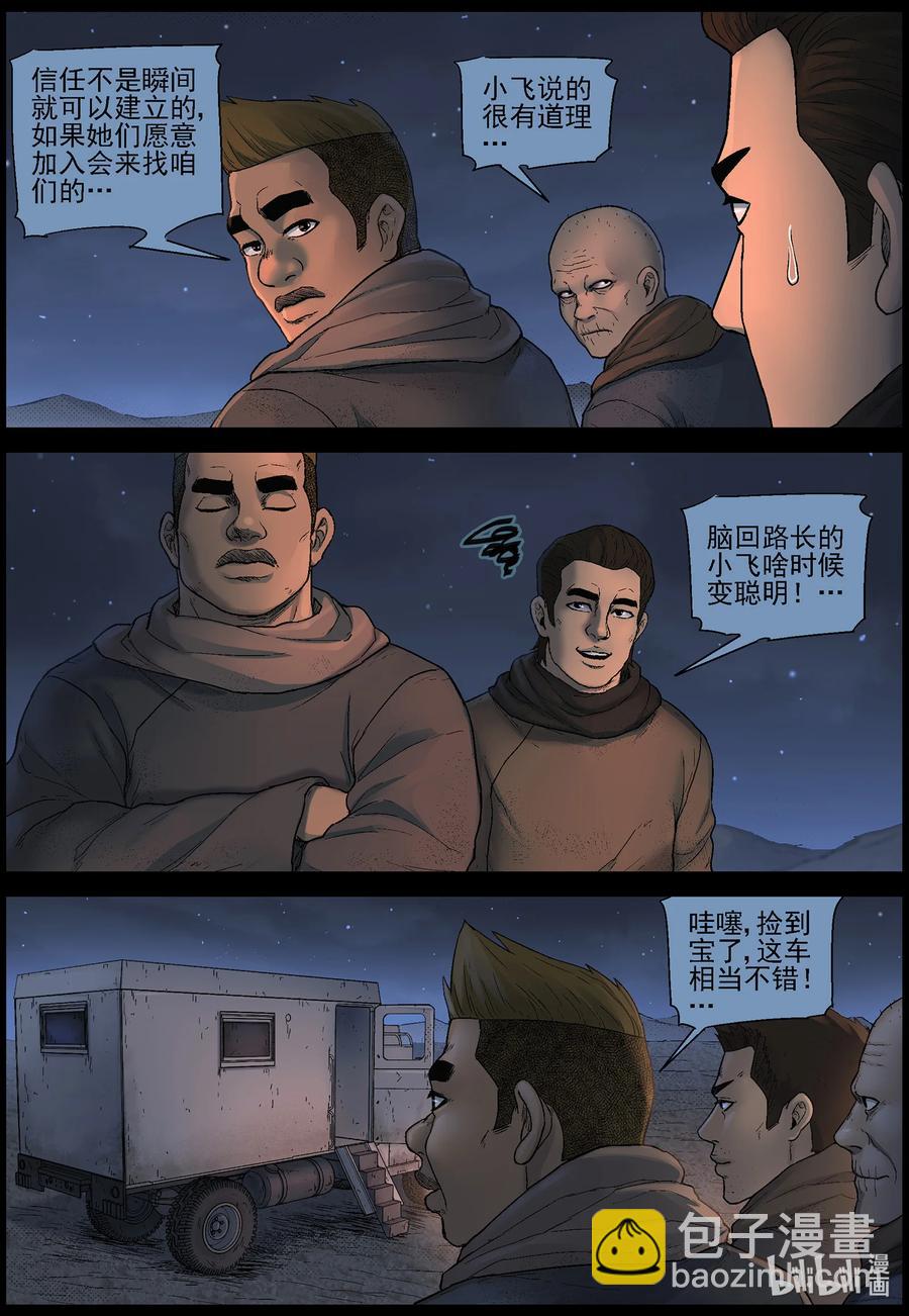 604 戈壁历险-4-第608话