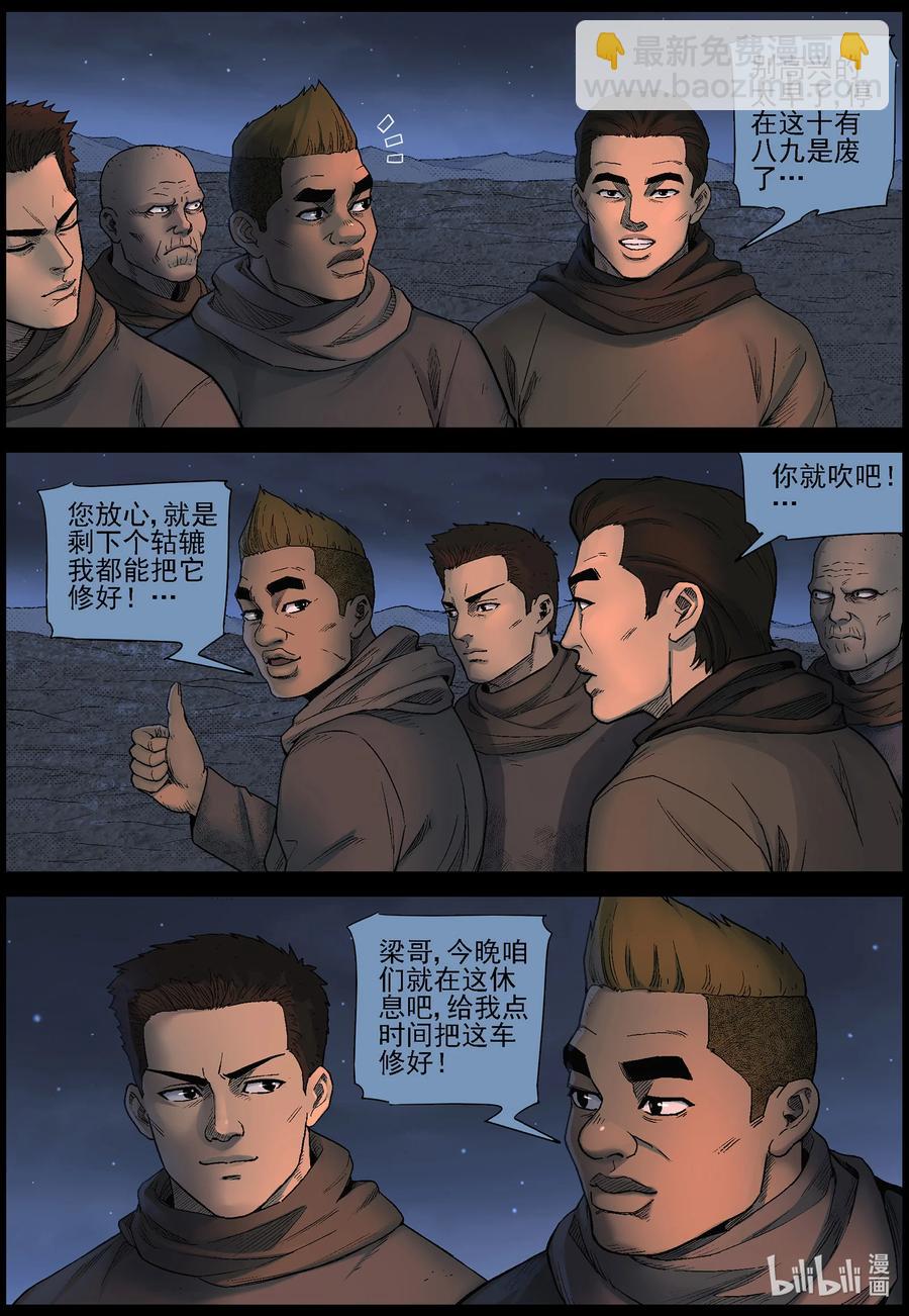 604 戈壁历险-4-第608话