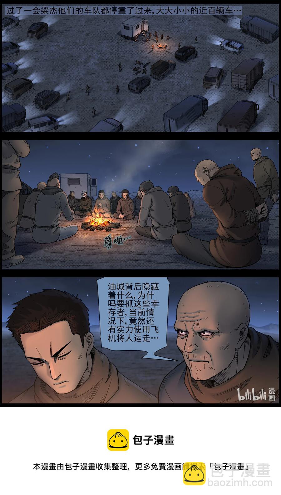 604 戈壁历险-4-第608话