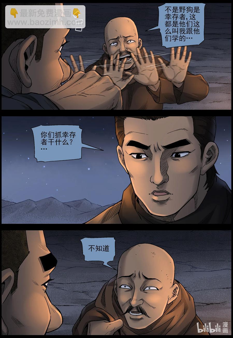 604 戈壁历险-4-第608话