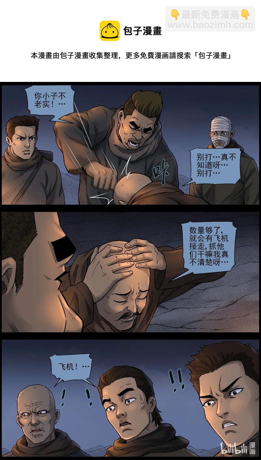 604 戈壁历险-4-第608话