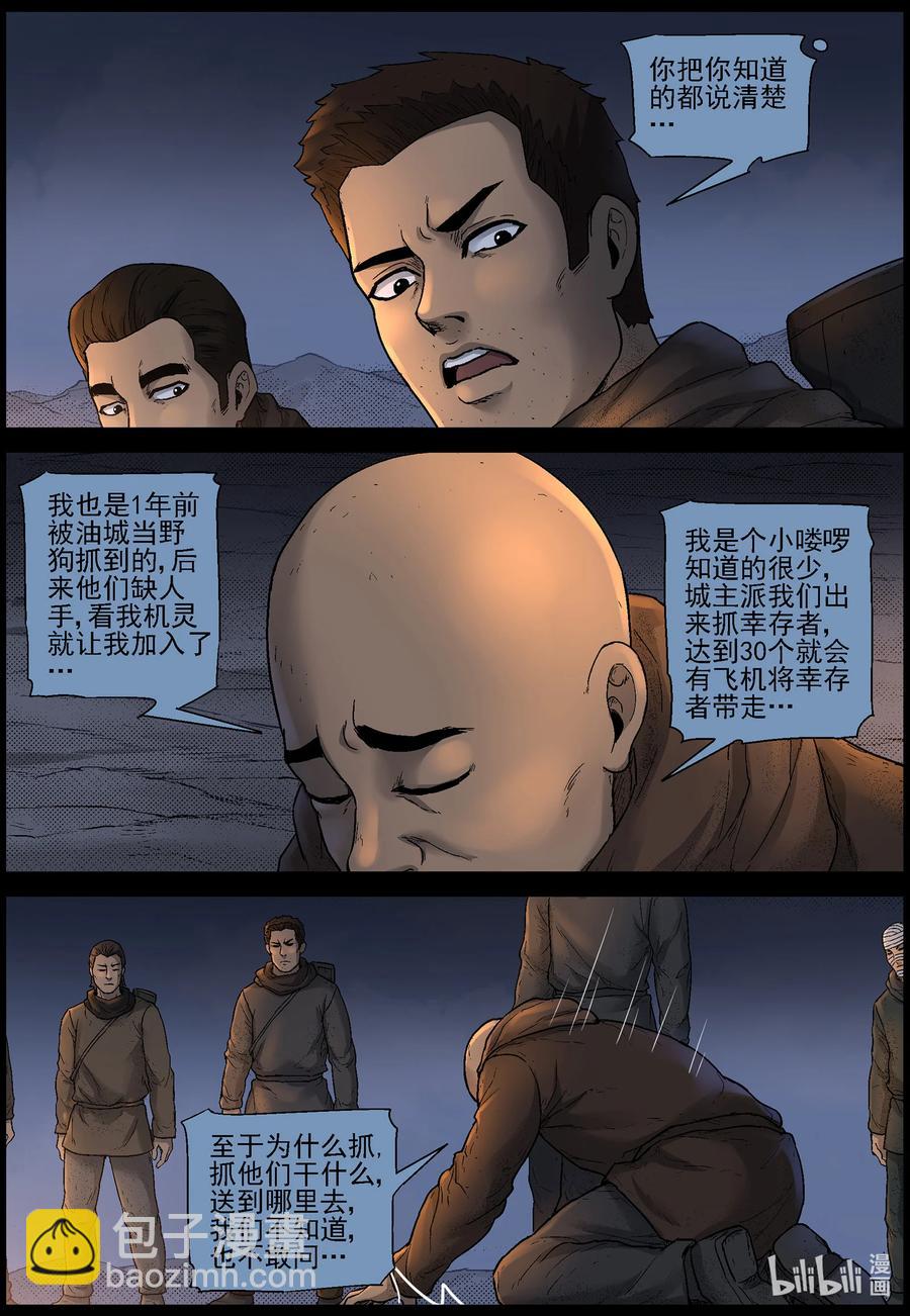 604 戈壁历险-4-第608话