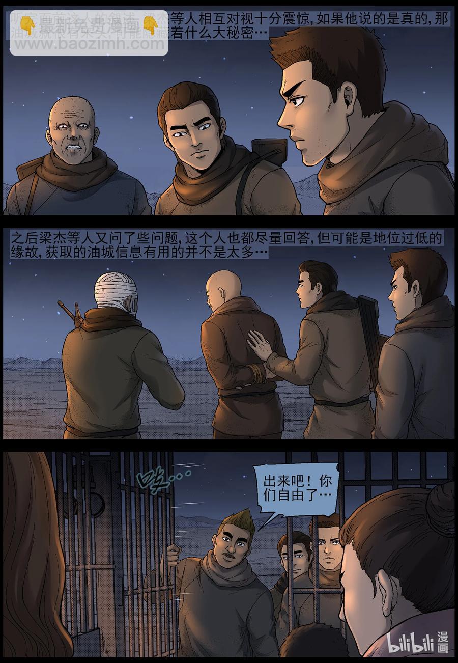 604 戈壁历险-4-第608话