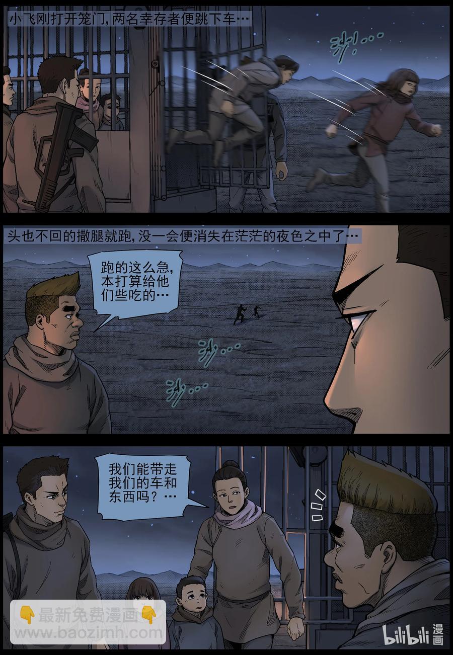 604 戈壁历险-4-第608话