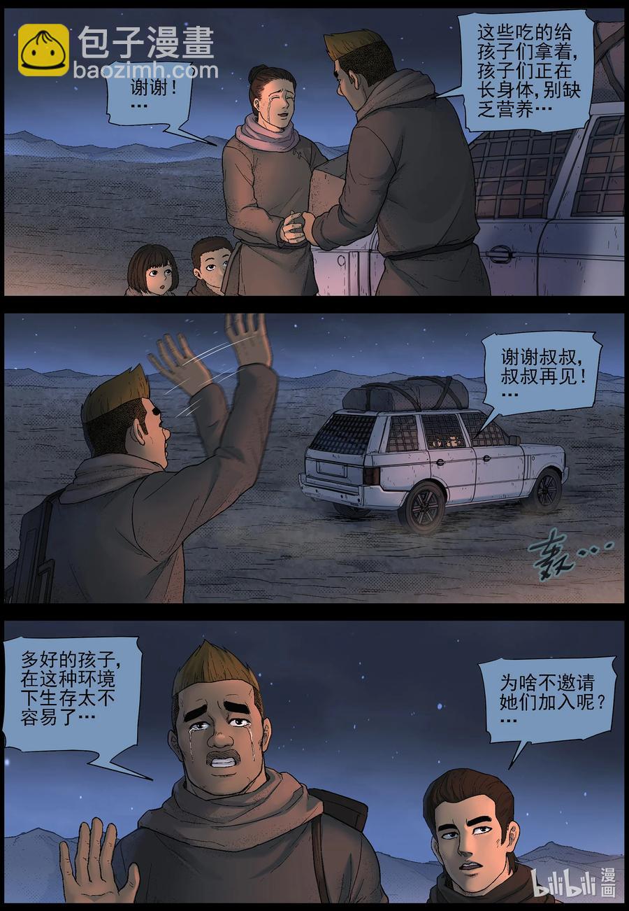 604 戈壁历险-4-第608话