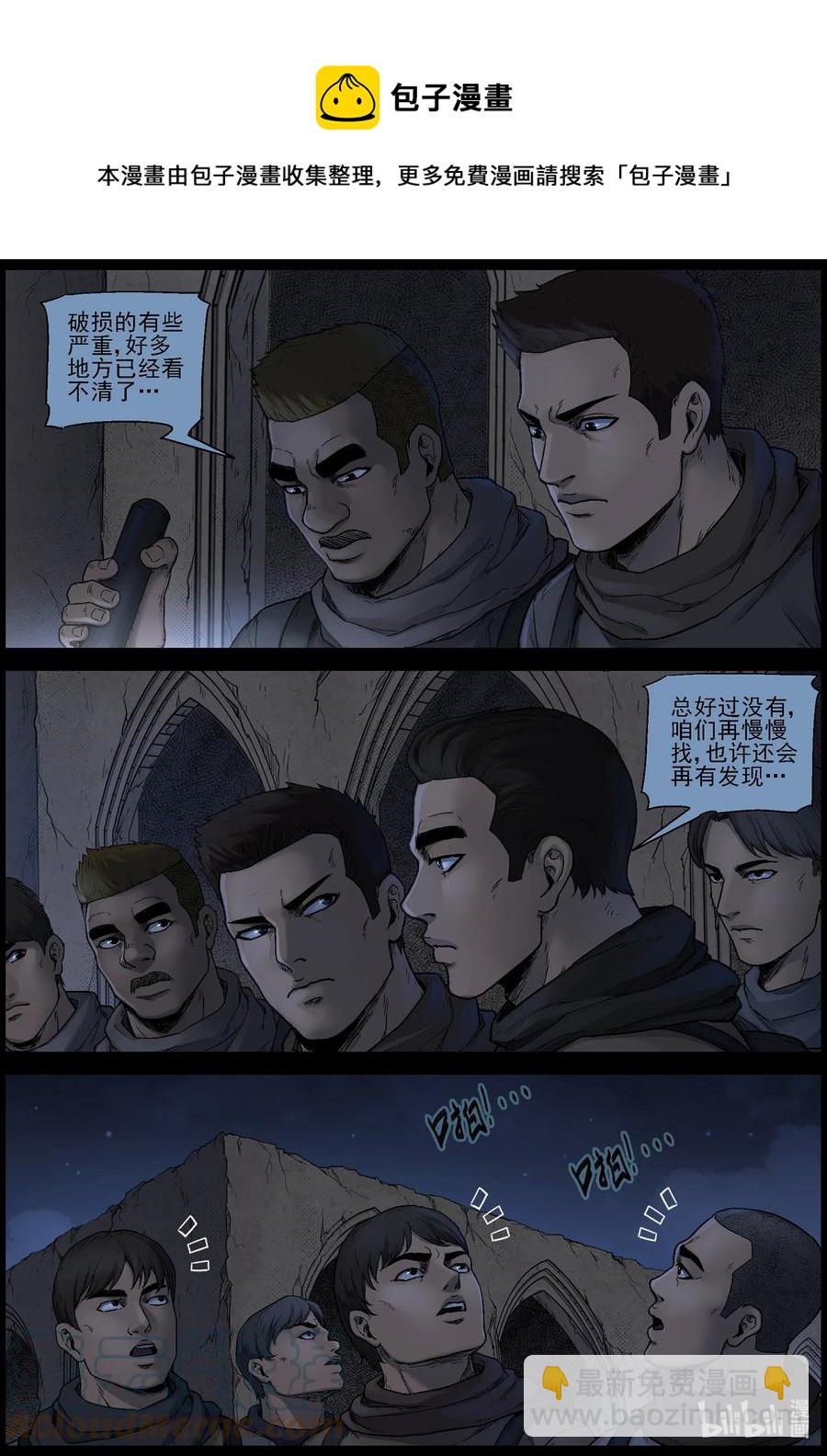 613 异域小镇-2-第618话