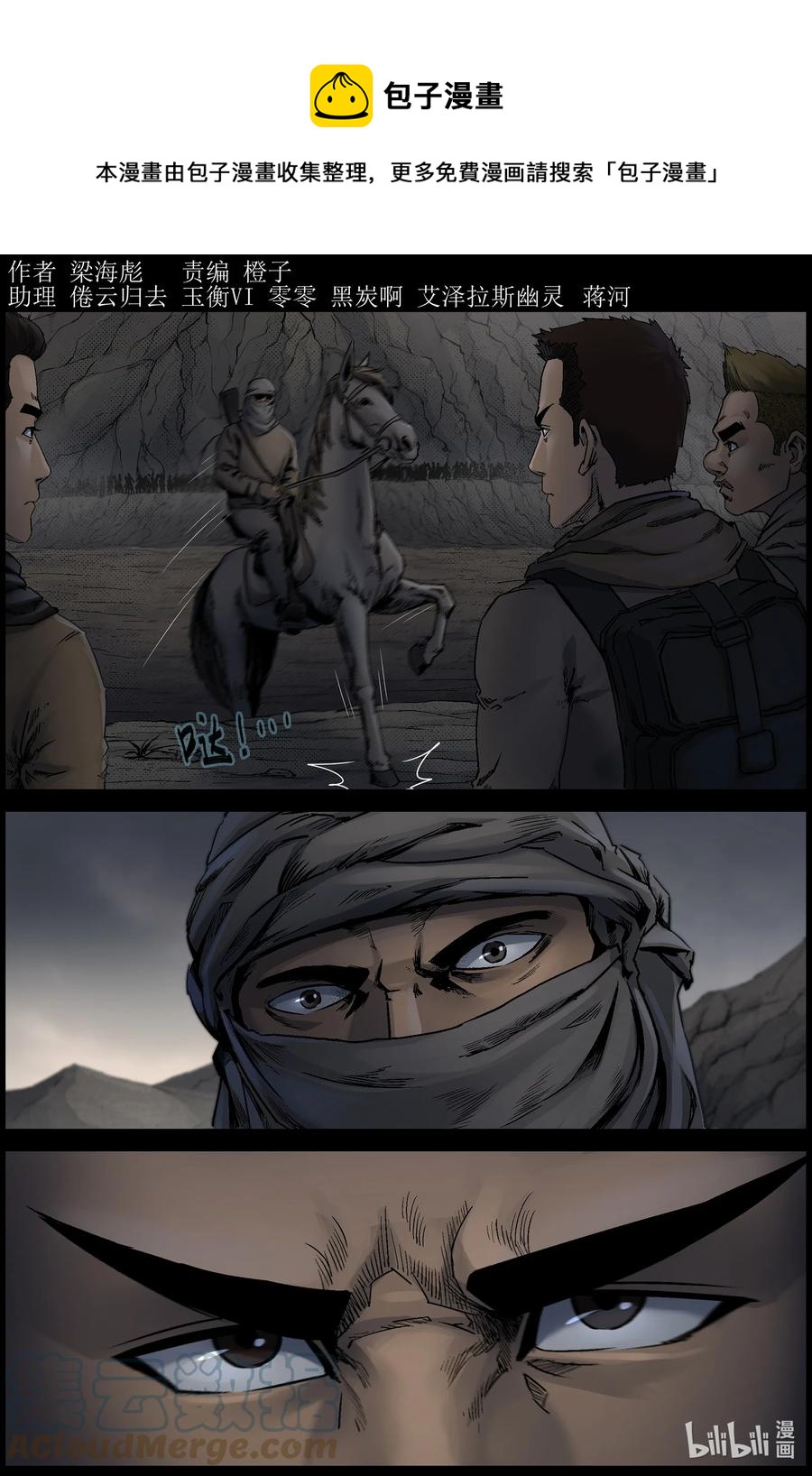 615 神秘骑兵-2-第620话
