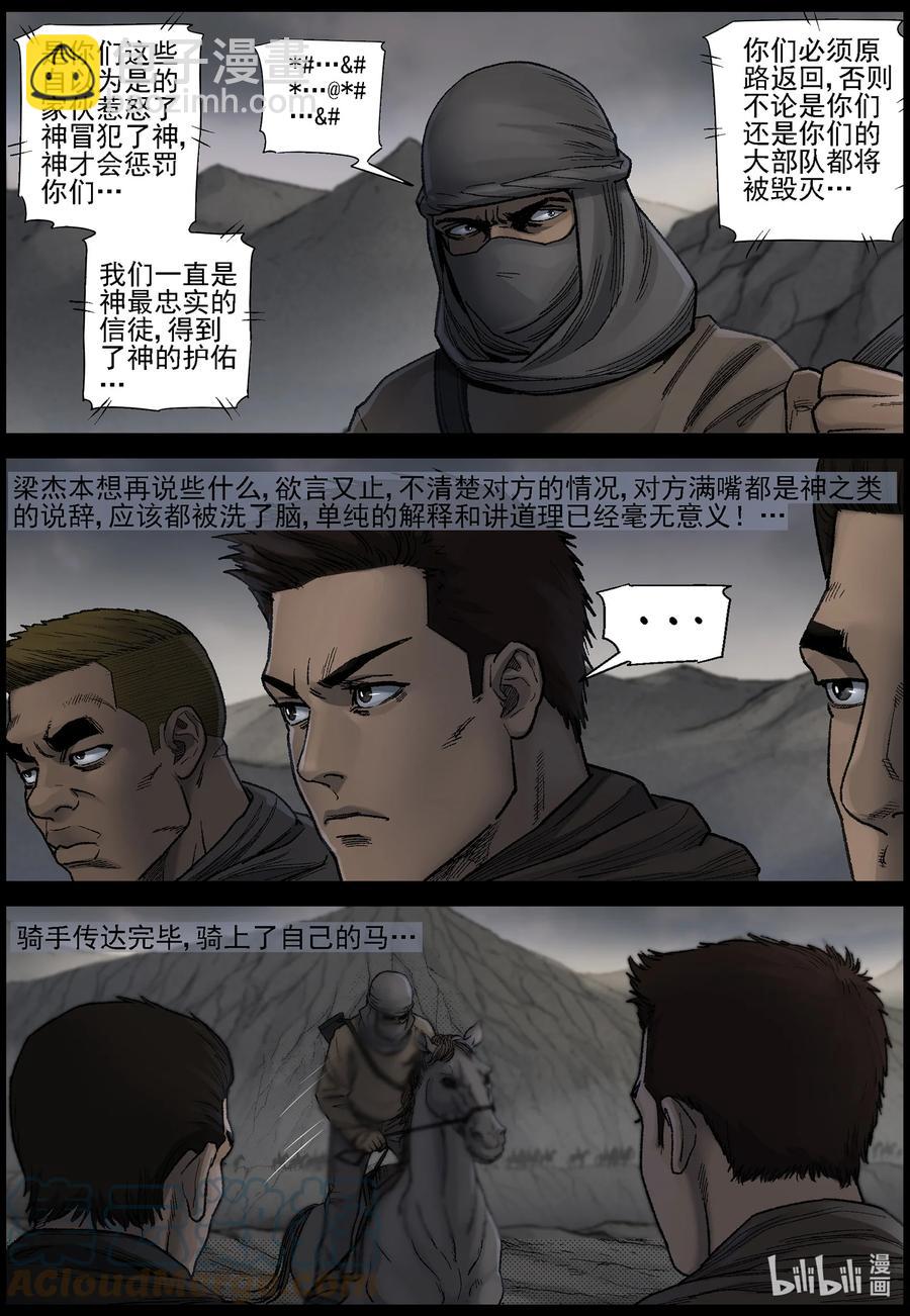 615 神秘骑兵-2-第620话