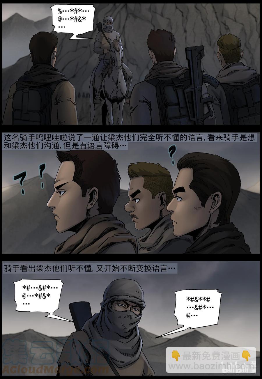 615 神秘骑兵-2-第620话