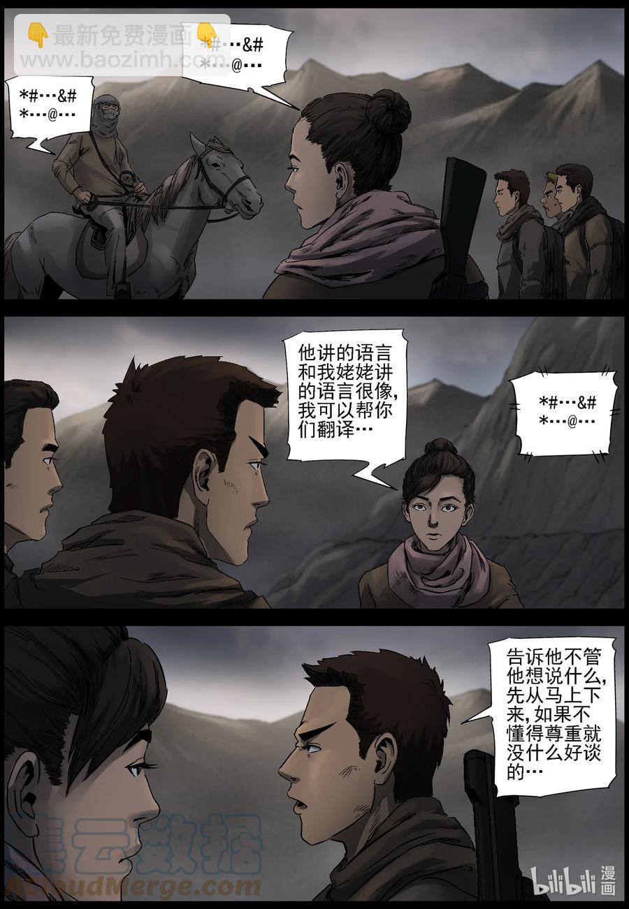 615 神秘骑兵-2-第620话