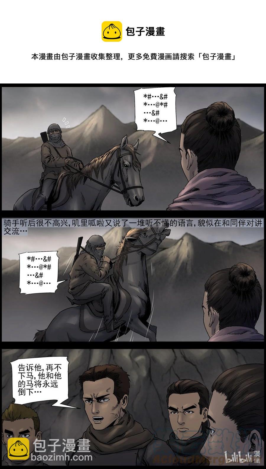 615 神秘骑兵-2-第620话