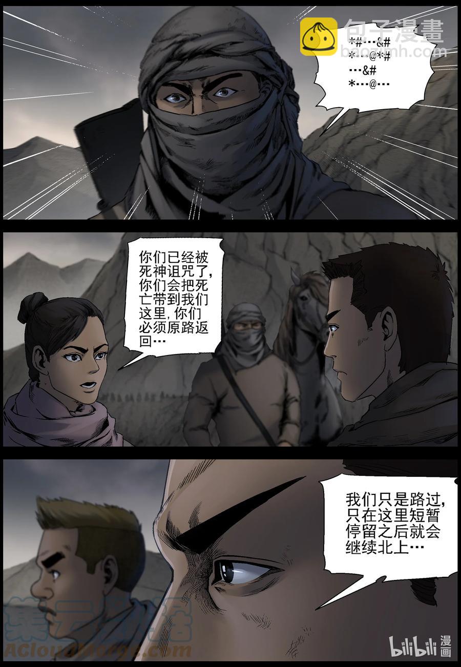 615 神秘骑兵-2-第620话
