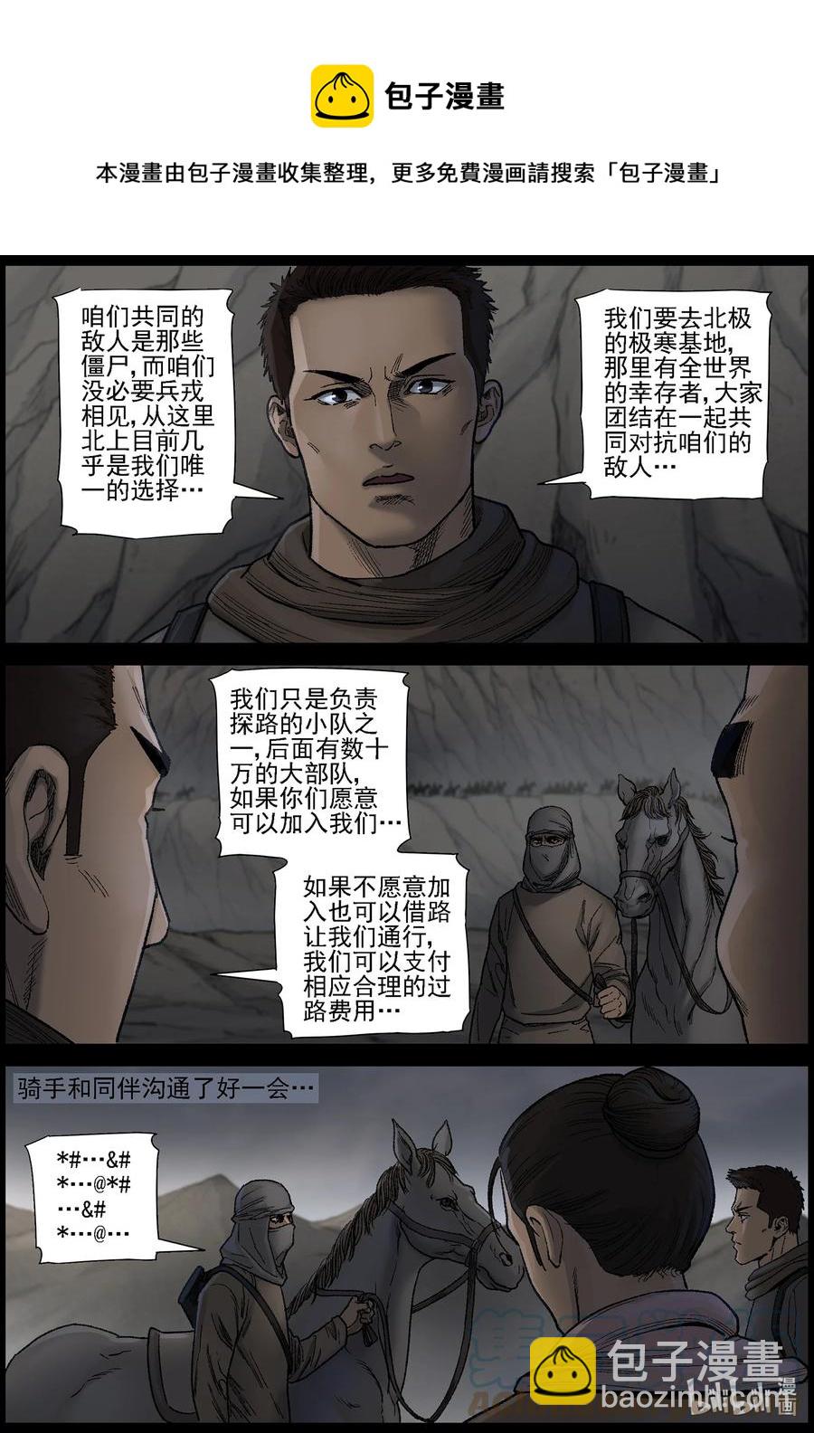 615 神秘骑兵-2-第620话