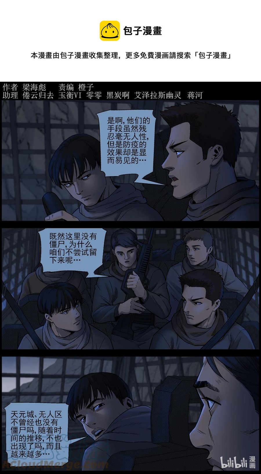 619 鹬蚌相争-2-第624话