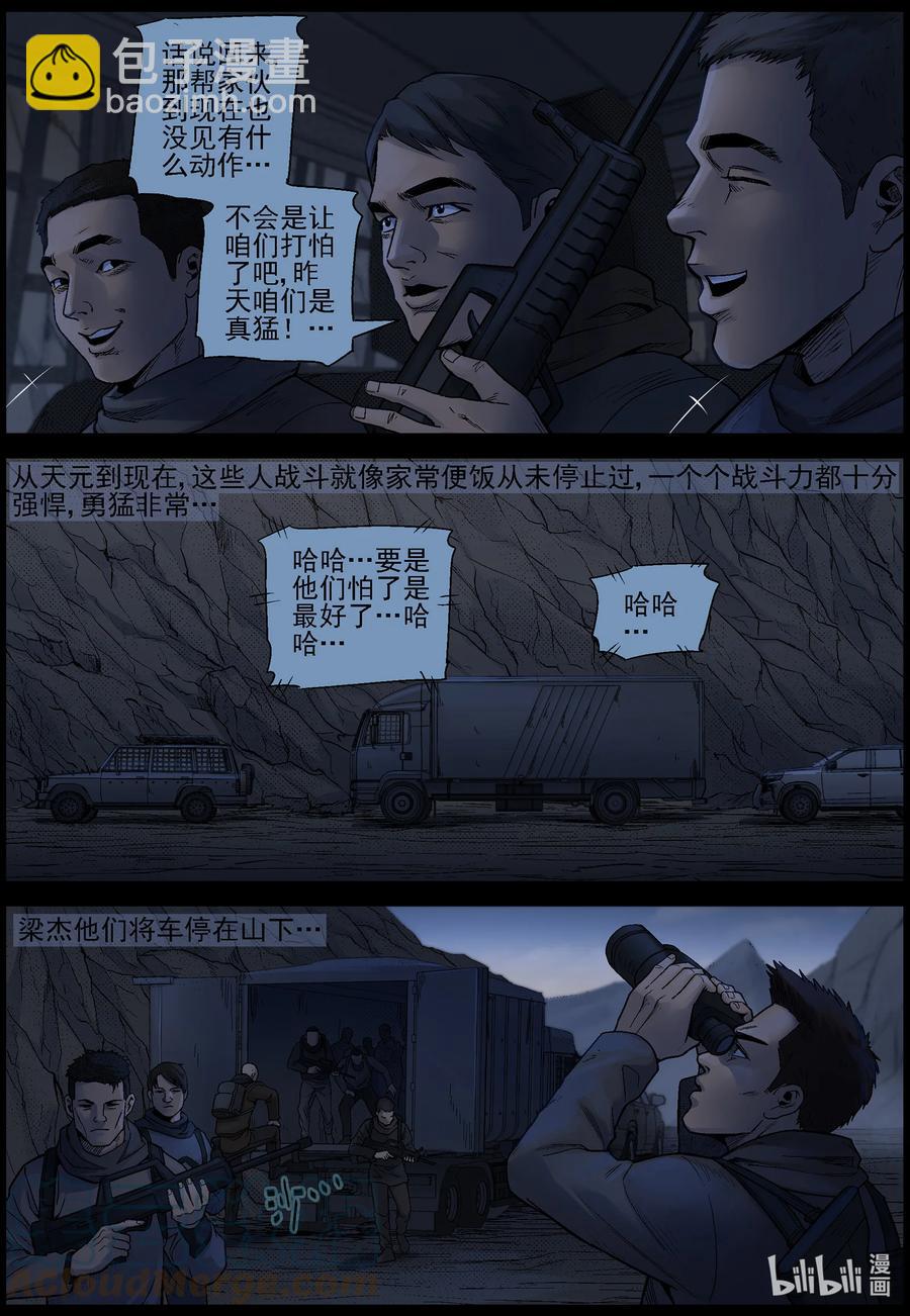 619 鹬蚌相争-2-第624话