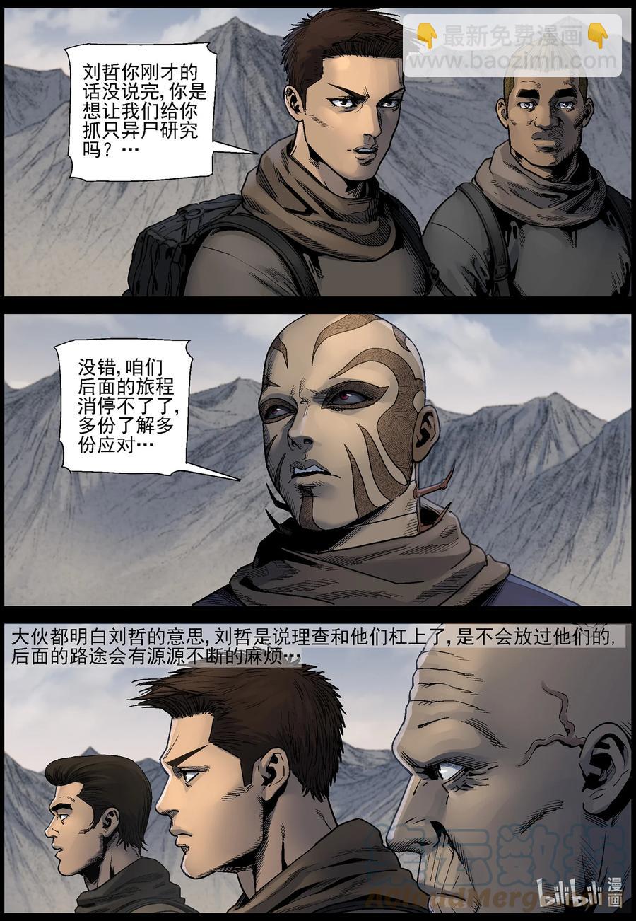 623 天降魔兵-3-第628话