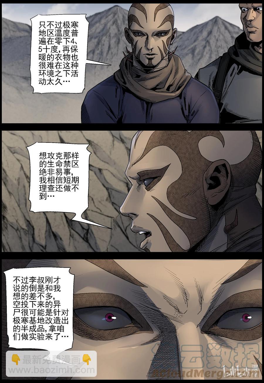 623 天降魔兵-3-第628话