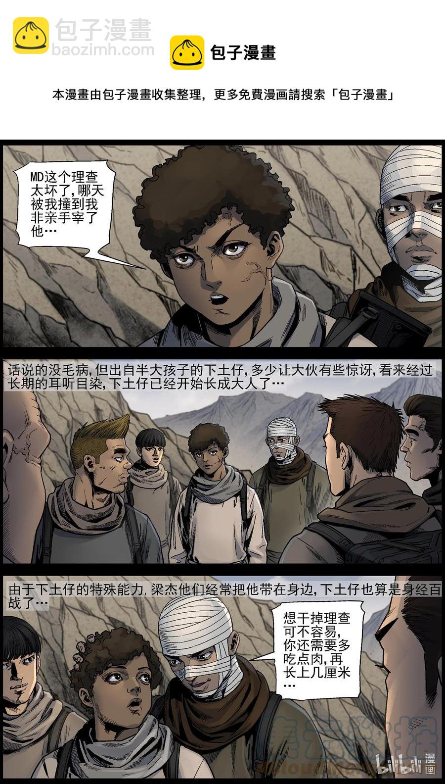 623 天降魔兵-3-第628话