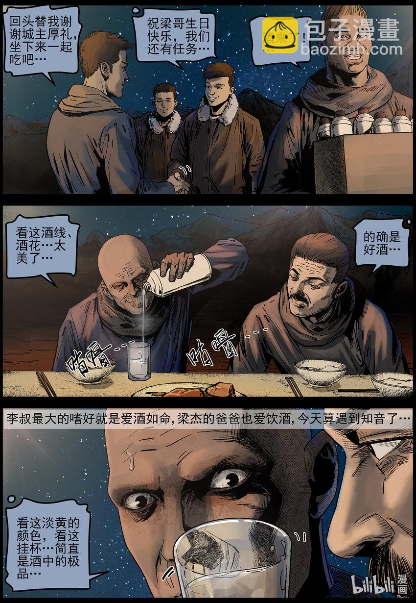 625 人生得意须尽欢-2-第630话