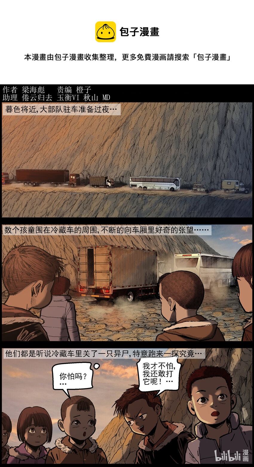 629 新型异尸-2-第634话