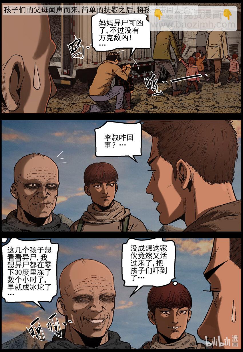 629 新型异尸-2-第634话
