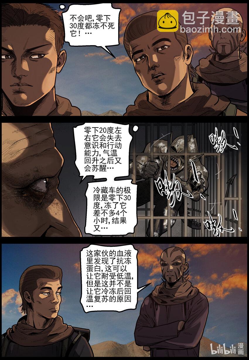 629 新型异尸-2-第634话