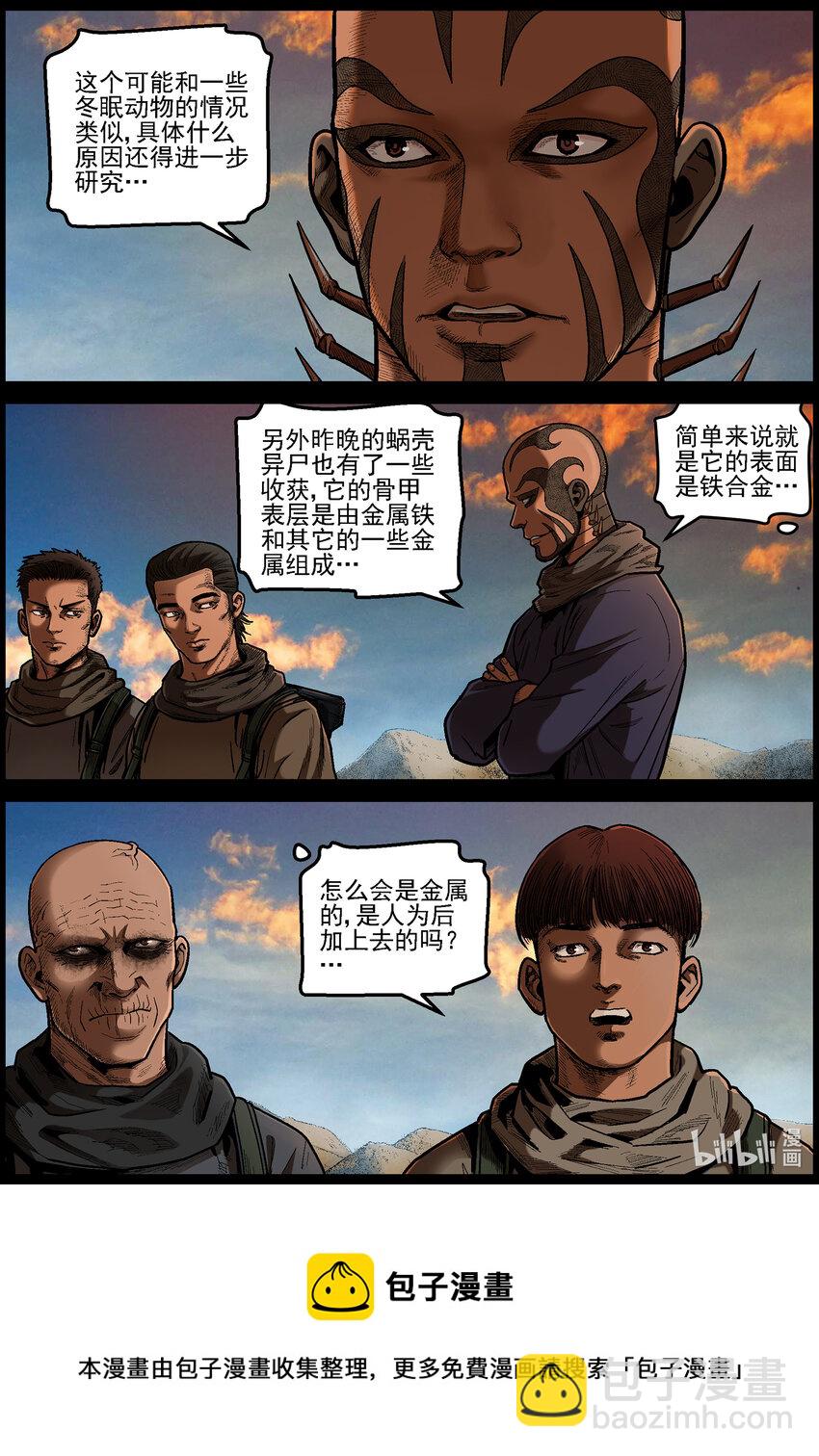 629 新型异尸-2-第634话