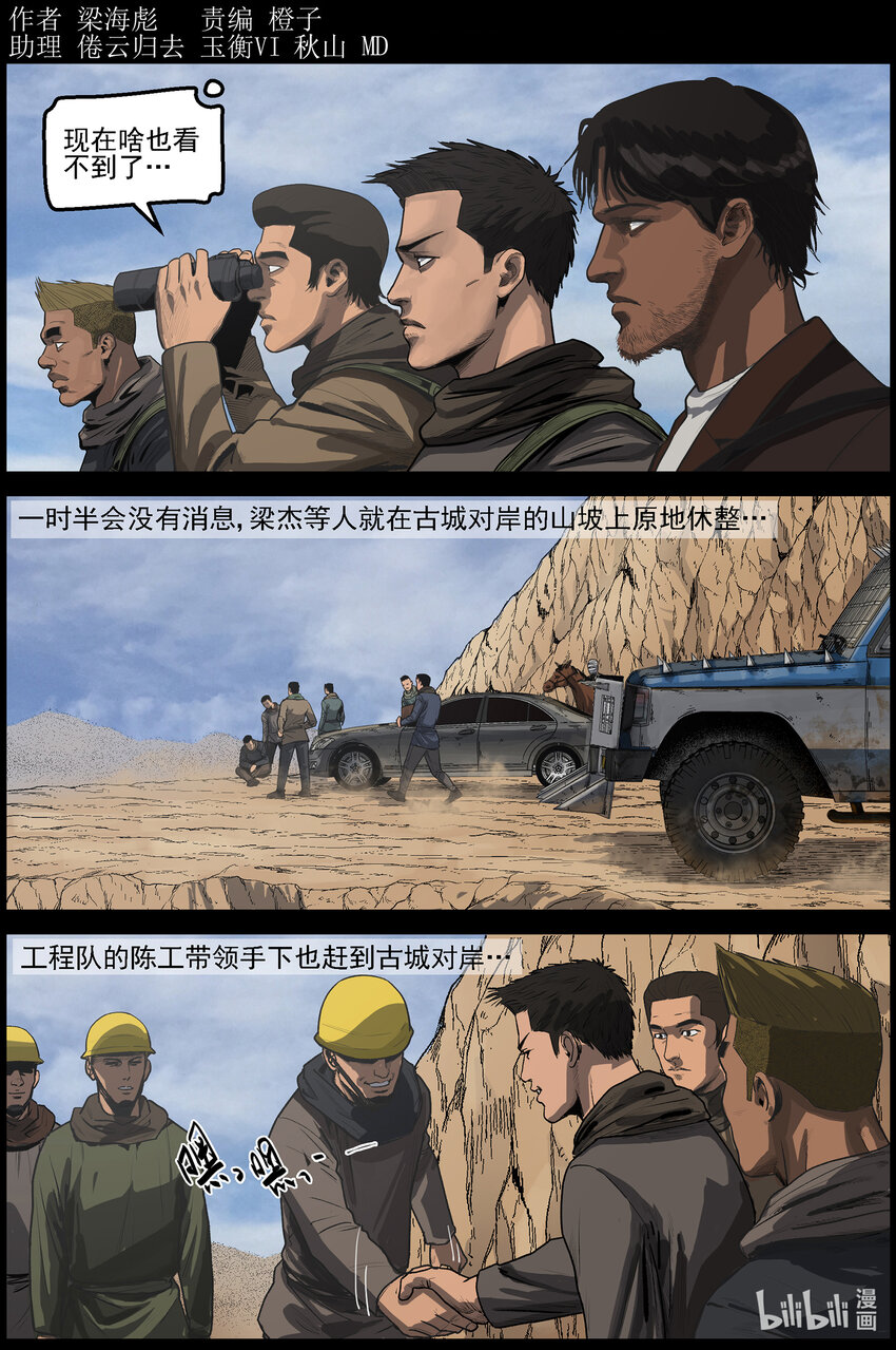 638 血溅河沃拉古城-2-第644话