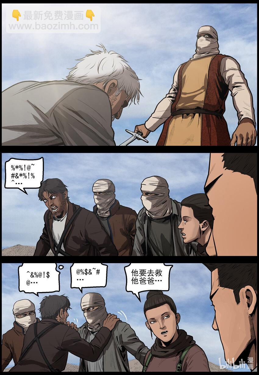 638 血溅河沃拉古城-2-第644话