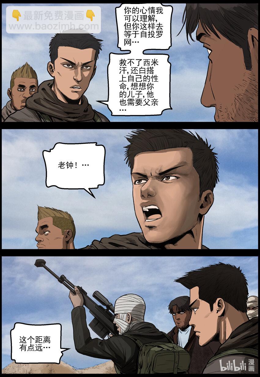 638 血溅河沃拉古城-2-第644话