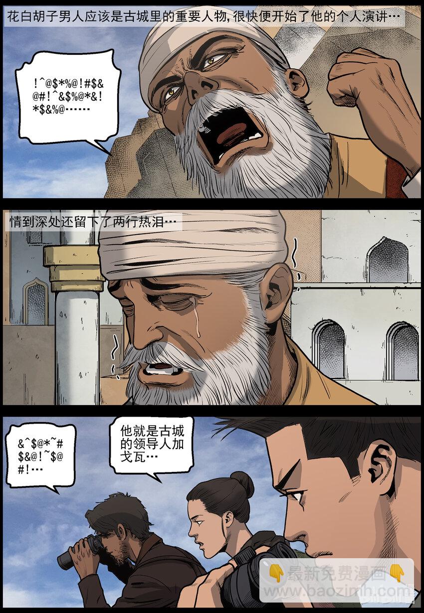 638 血溅河沃拉古城-2-第644话