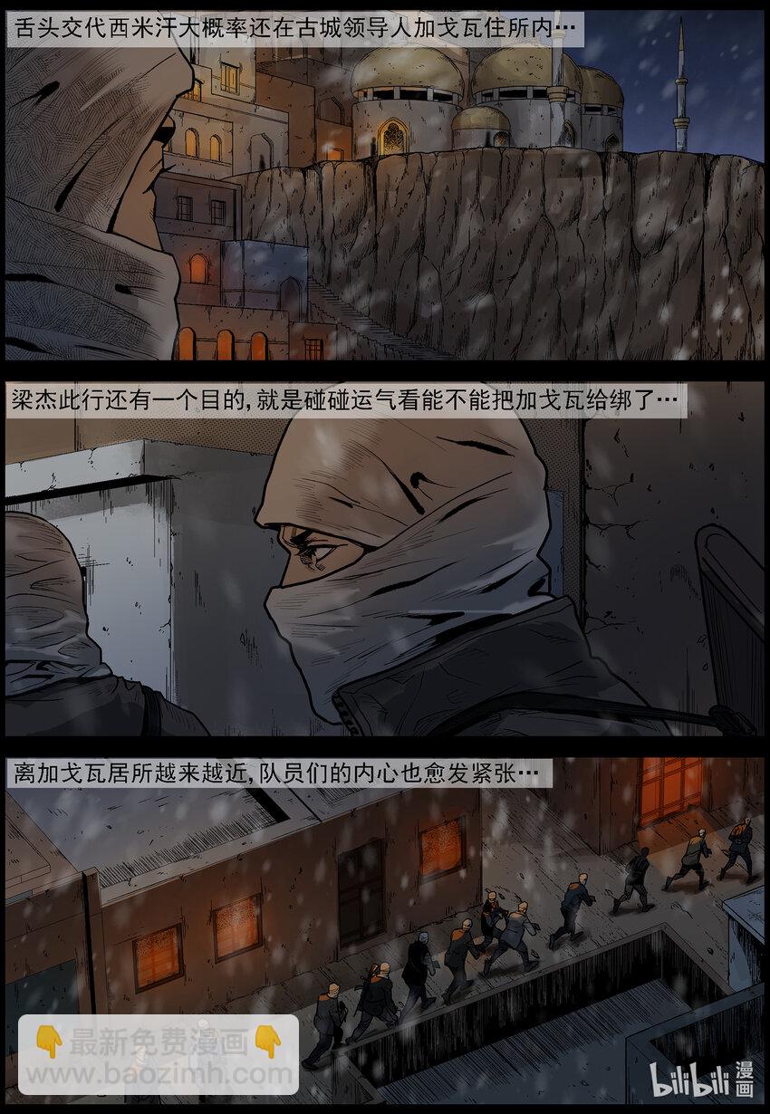 646 潜入城中-第652话