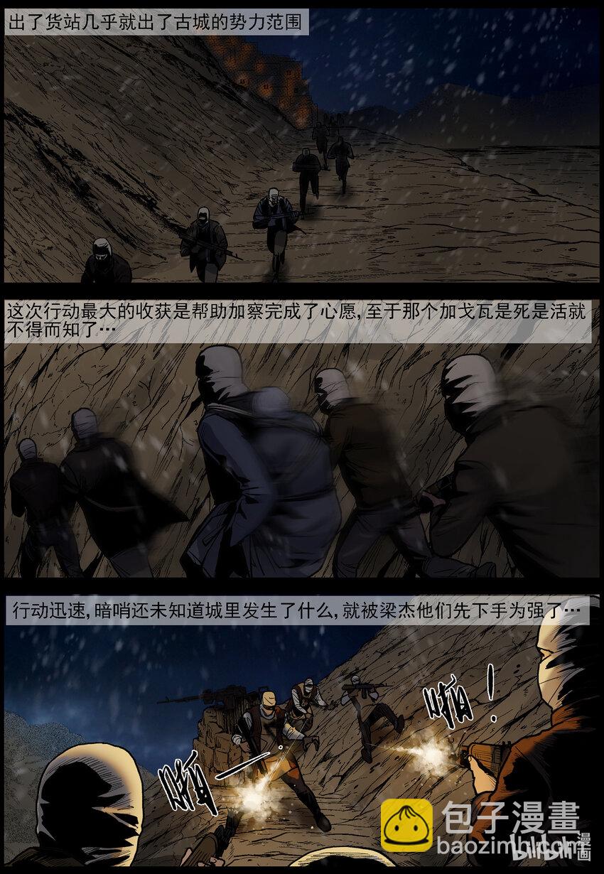 650 撤离古城-1-第656话