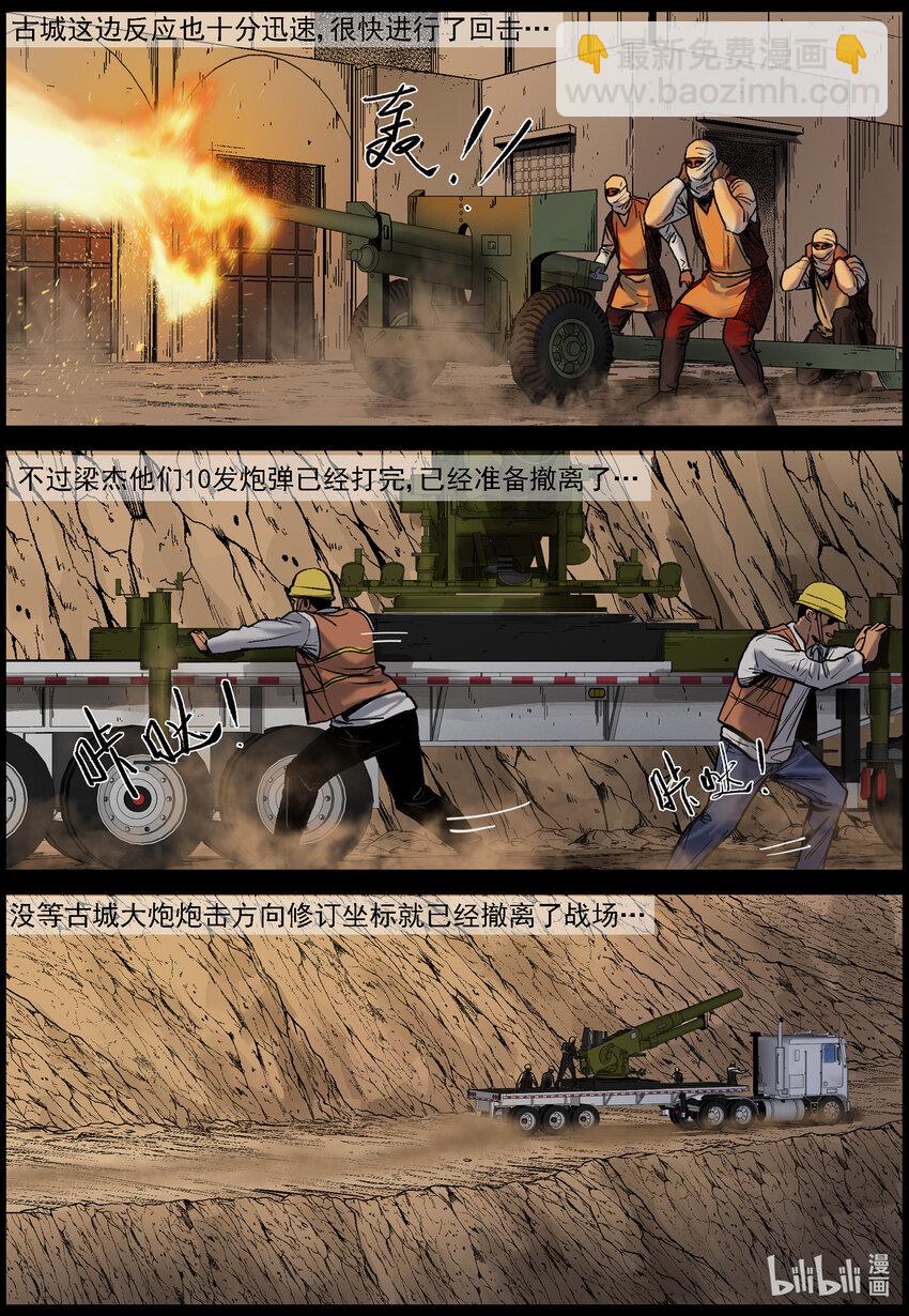 652 炮轰古城-第658话