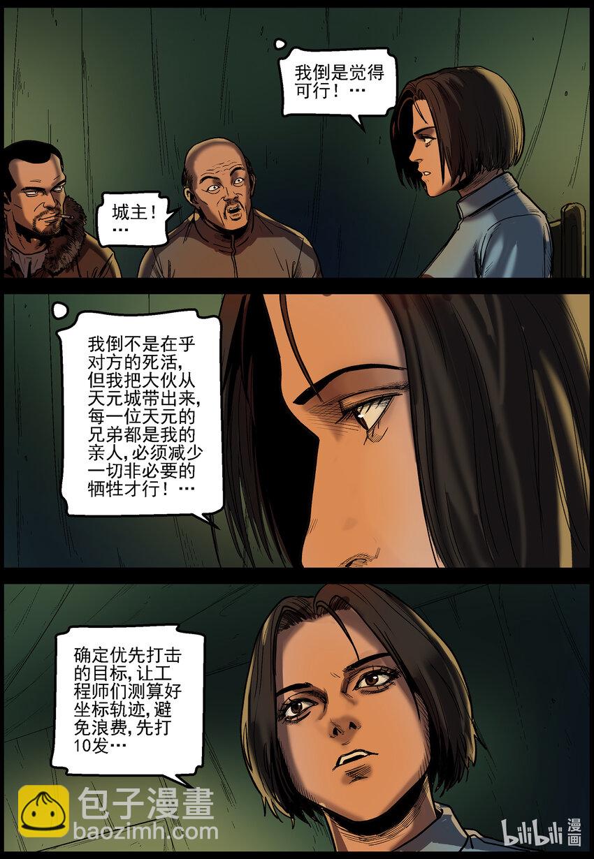 652 炮轰古城-第658话
