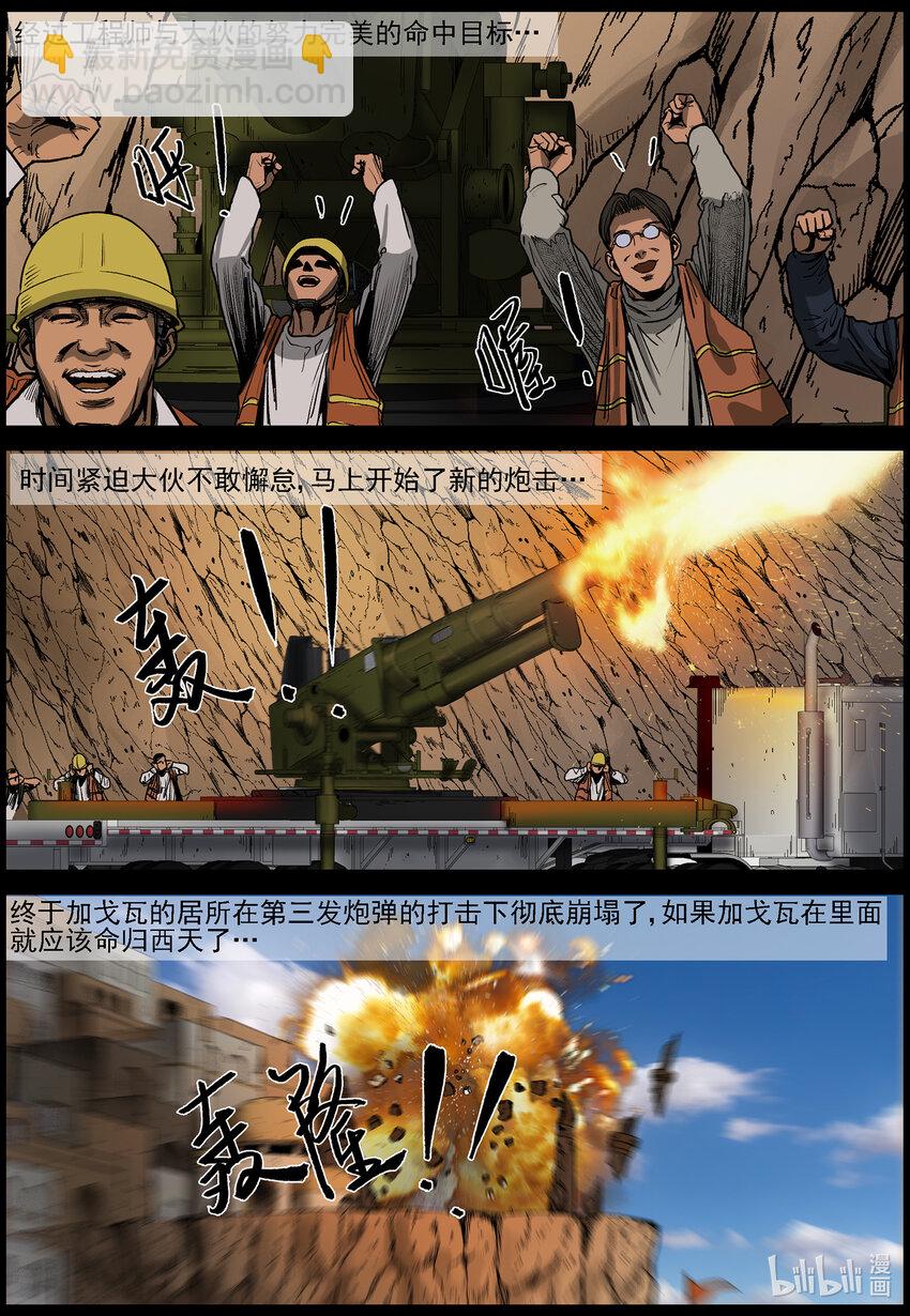 652 炮轰古城-第658话